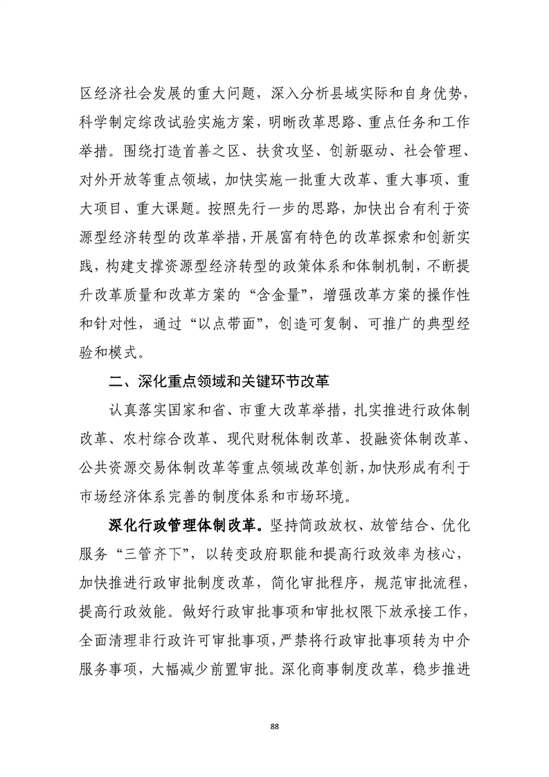 离石区gdp_数说离石改革开放40年经济社会发展概况(2)