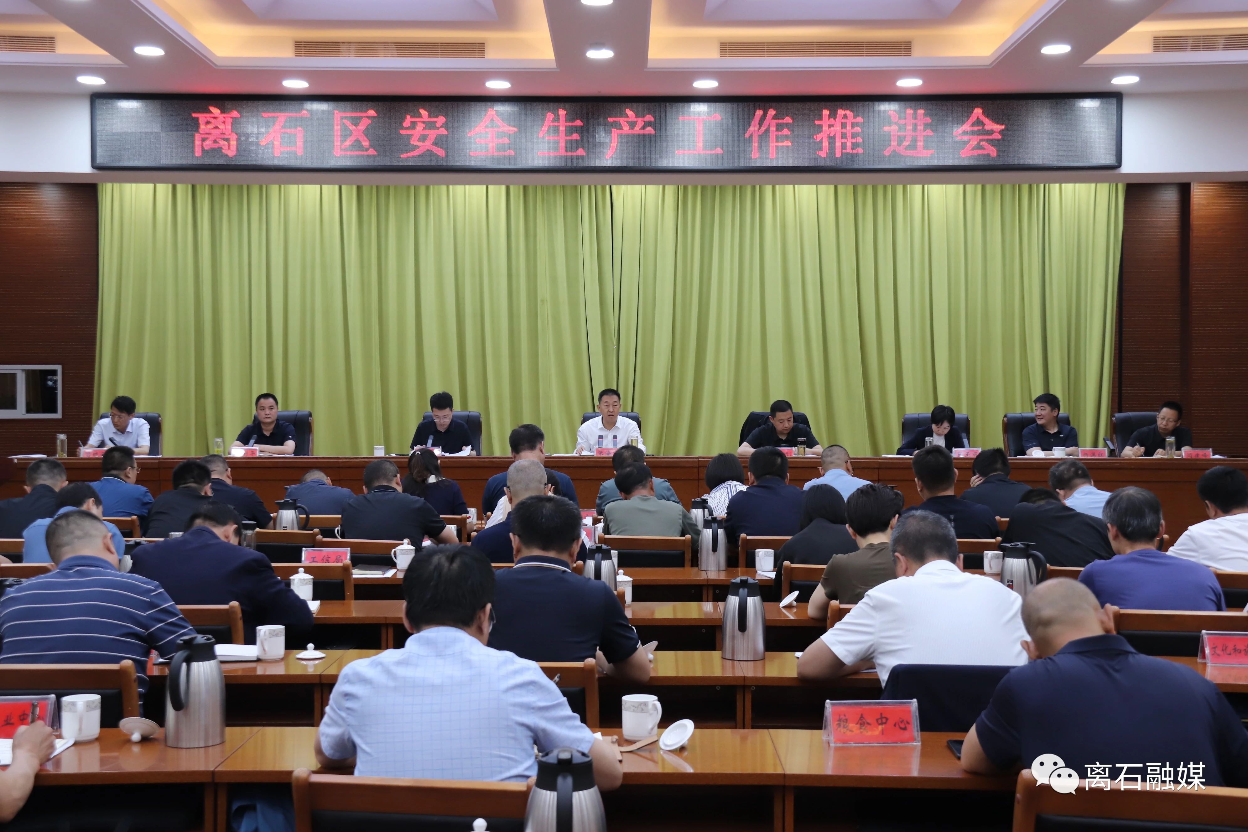 【压责任 除隐患 保安全】离石区召开安全生产工...