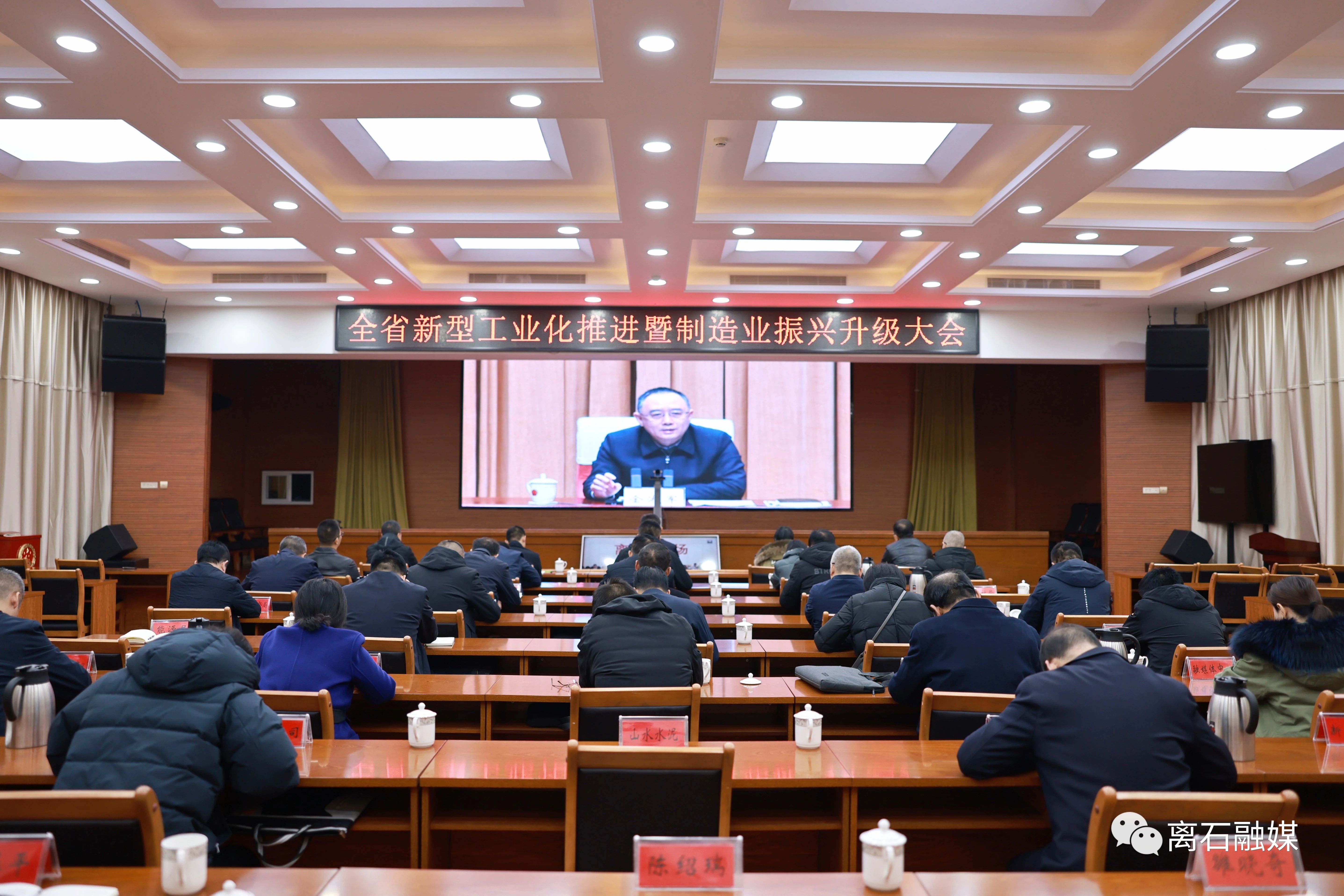 离石区收听收看全省新型工业化推进暨制造业振兴...